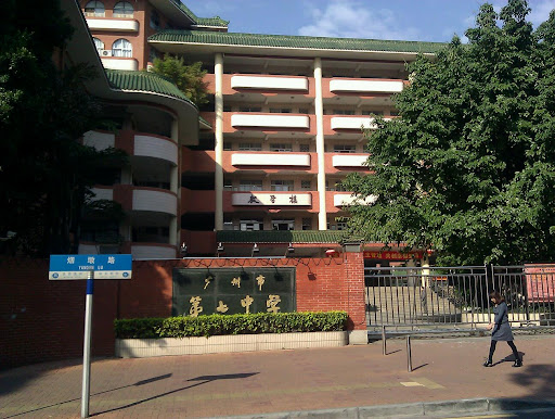 Guangzhou No.7 Middle School North Campus