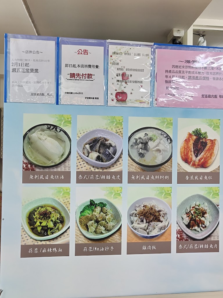 好客雞肉飯-新莊中平店 的照片