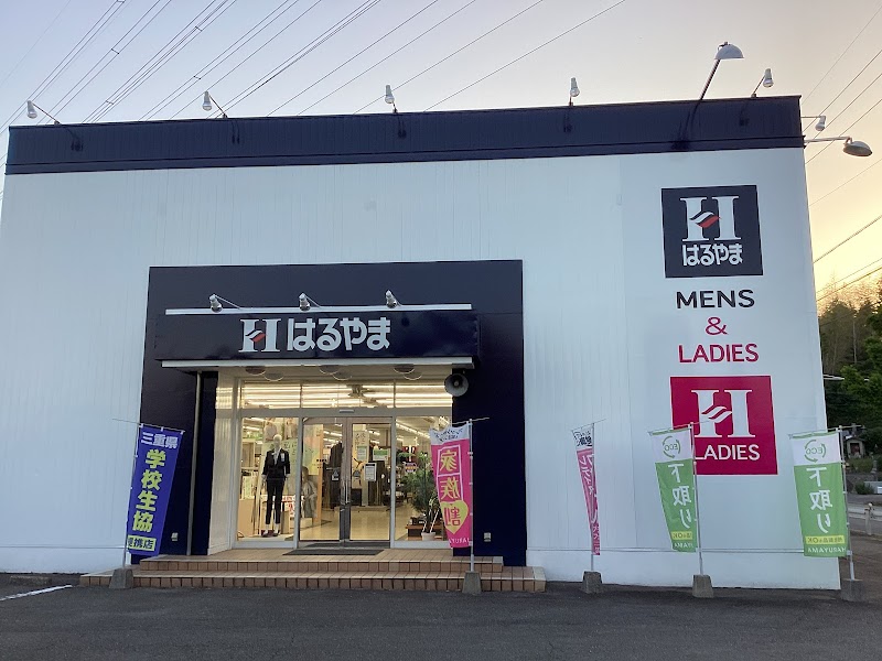 はるやま 桑名店