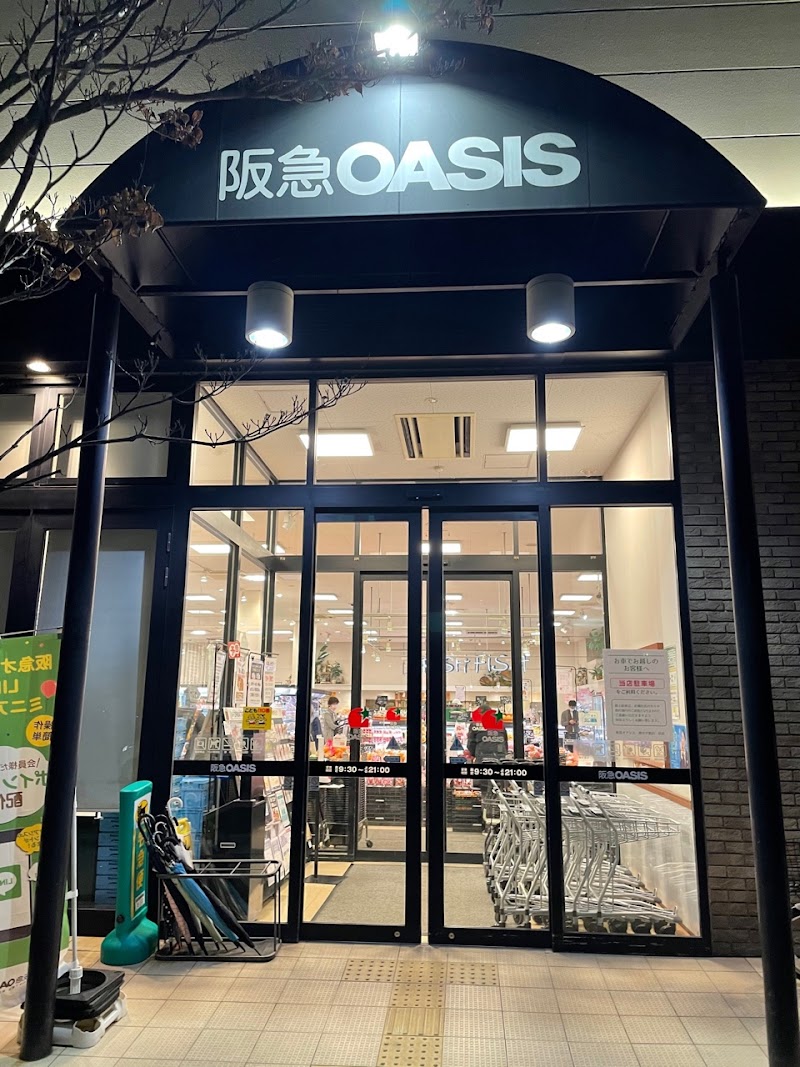 阪急オアシス 豊中少路店 大阪府豊中市少路 スーパーマーケット スーパー グルコミ