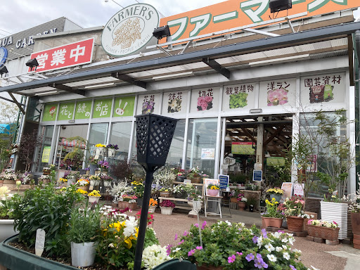 ファーマーズガーデン 竹の塚店