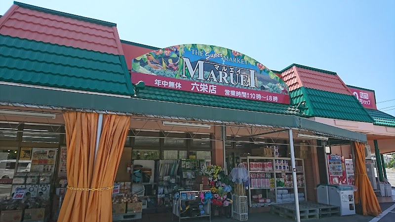 マルエイ 六栄店