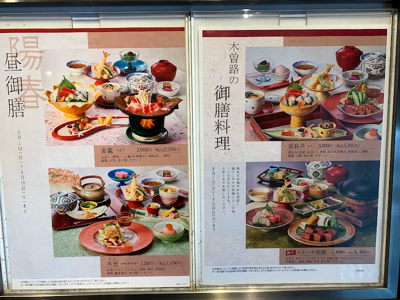 木曽路 善福寺店 東京都杉並区今川 すき焼き しゃぶしゃぶ店 レストラン グルコミ