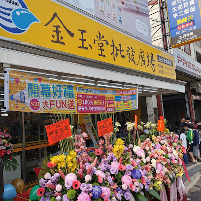 金玉堂文具批发-关庙店