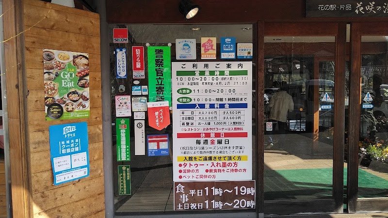 花の駅 片品 花咲の湯 群馬県片品村花咲 温泉 グルコミ
