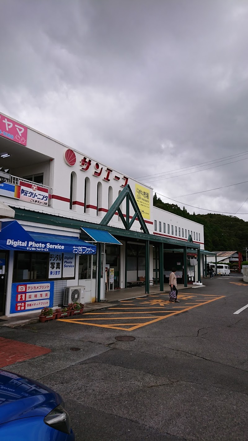 にぎわい市場三金や 亀甲店