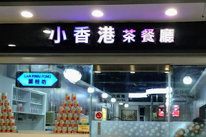 Little Hong Kong Restaurant image