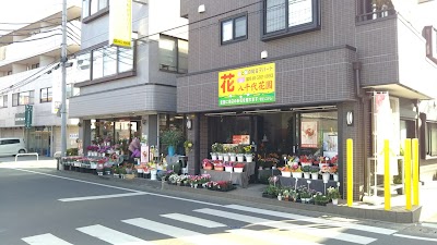 八千代花園