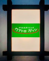 クアトロ・ガッツ