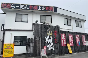 Jidori Ramen Shokaku - Takasaki image