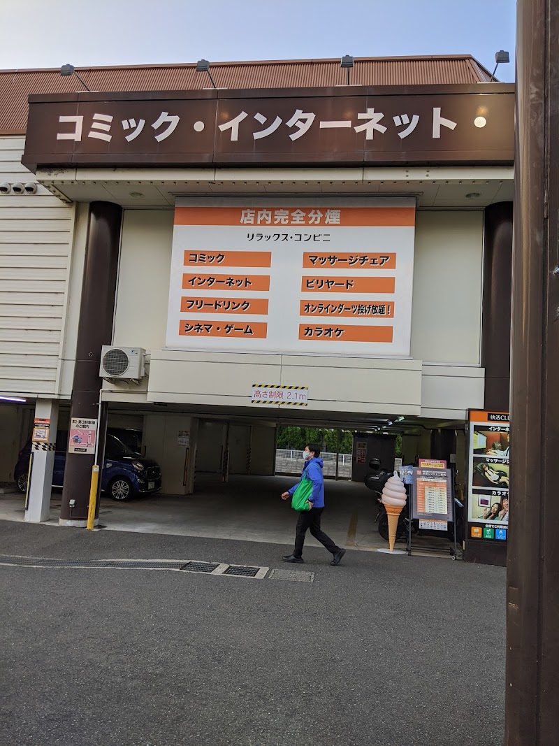 快活club 百合ヶ丘店 神奈川県川崎市麻生区高石 インターネット カフェ ナイトクラブ グルコミ