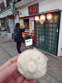 豚饅の店 長江