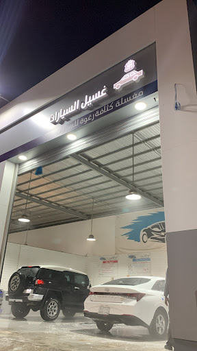 مغسلة كثافة رغوه للسيارات