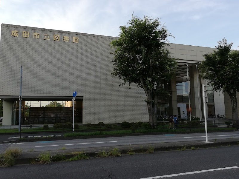 成田市立図書館