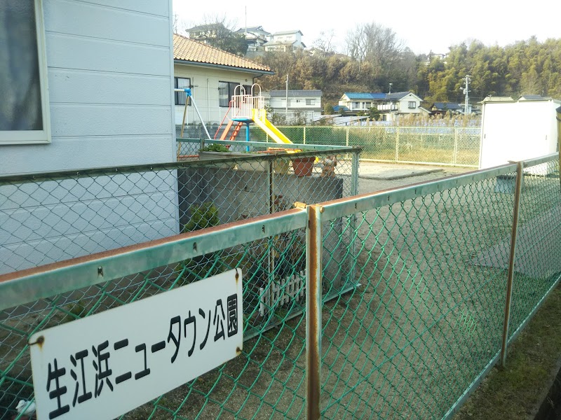 生江浜ニュータウン公園