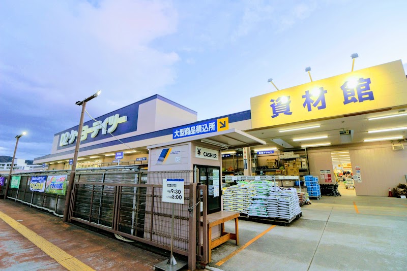 ケーヨーデイツー 幸田店