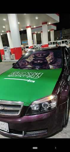 المنهالي لزينة السيارات 