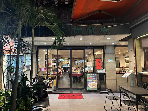 翠薪越南餐廳 MadameJill's Vietnamese Cuisine