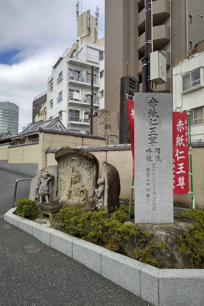 真言宗豊山派 白龍山 東覚寺