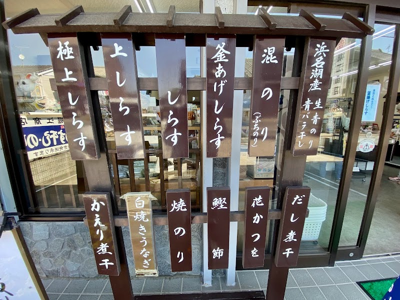 丸吉堀江商店
