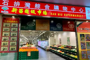 San Miu Supermarket, Centro Comercial do Complexo de Seac Pai Van image