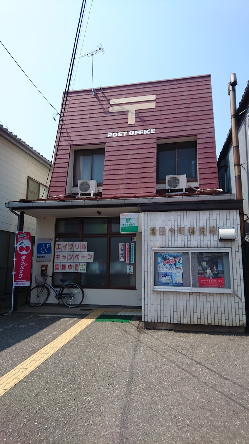 酒田寿町郵便局