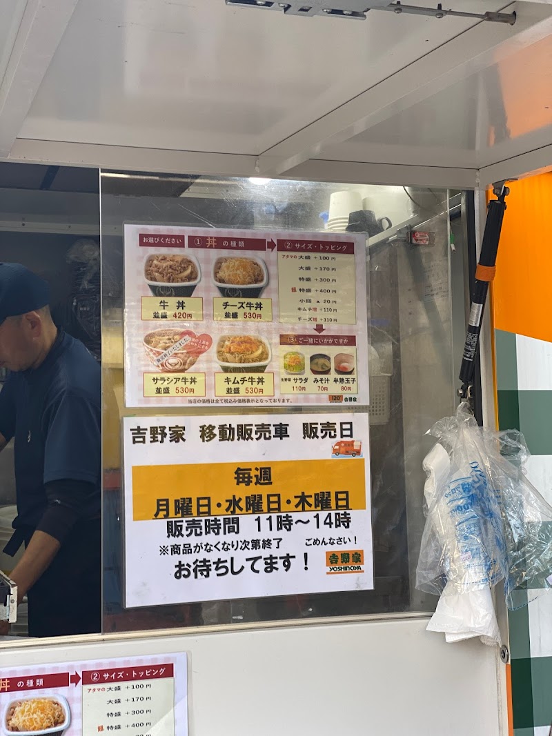 吉野家 移動販売車 渋谷 東京都渋谷区神泉町 牛丼屋 グルコミ
