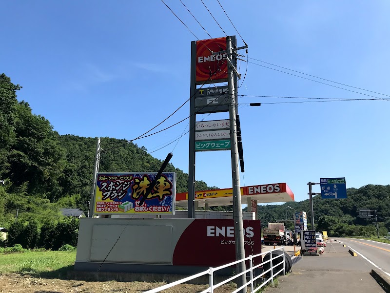 ENEOS / (有)大波商店 ビッグウェーブSS