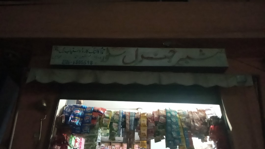 Shabir General Store