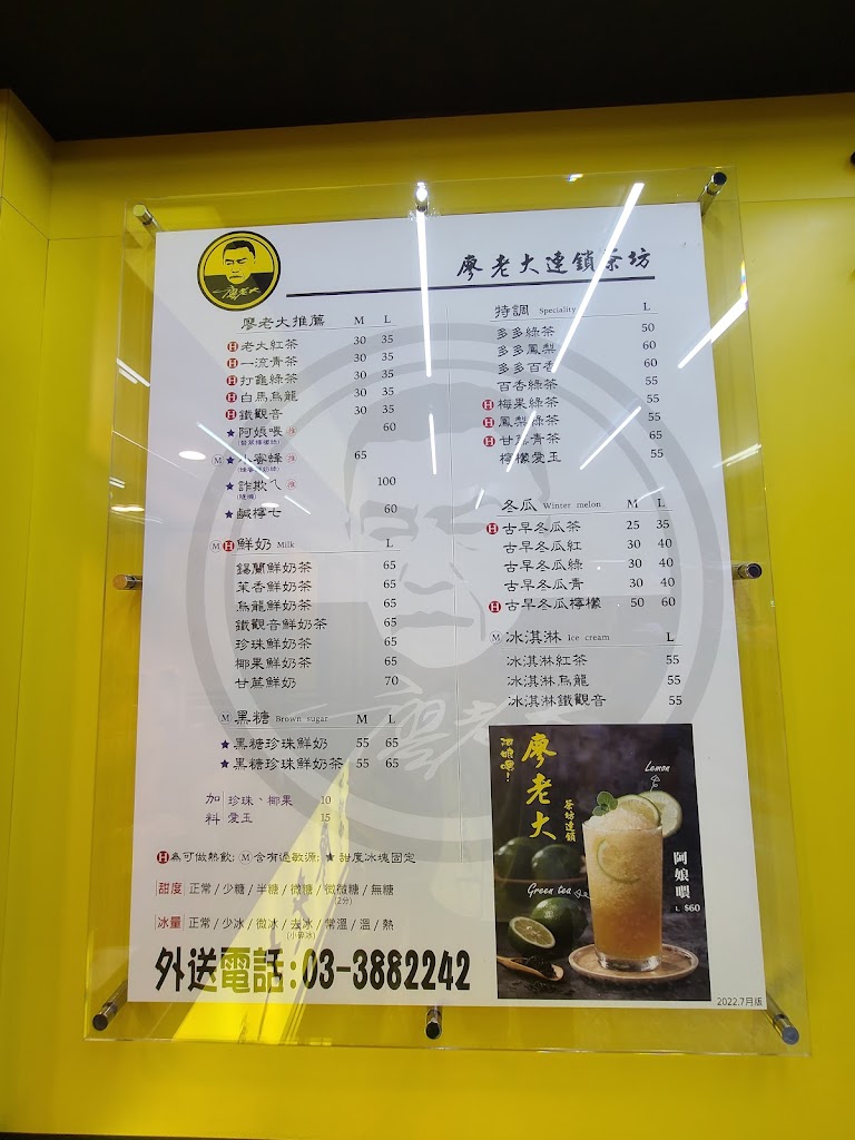 廖老大連鎖茶坊（大溪中正店） 的照片