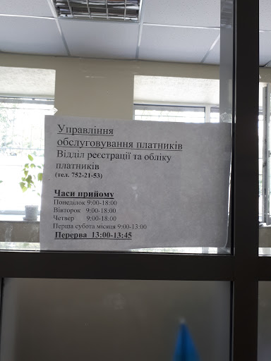 Payers Service Center of the Kholodnogirska Tax Inspectorate in Kharkiv