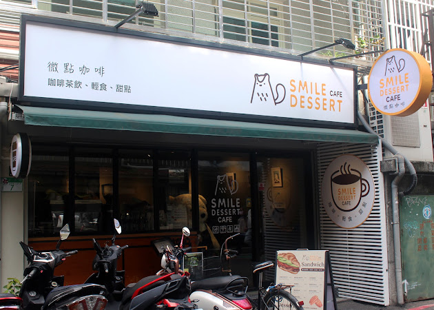 Smile Dessert Cafe 微點咖啡 永吉信義店 (原 芭娜娜咖啡 Cafe Banana) 手沖咖啡、茶飲、輕食、蛋糕甜點