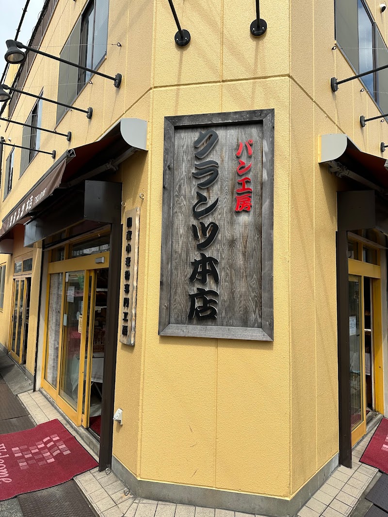 クランツ本店