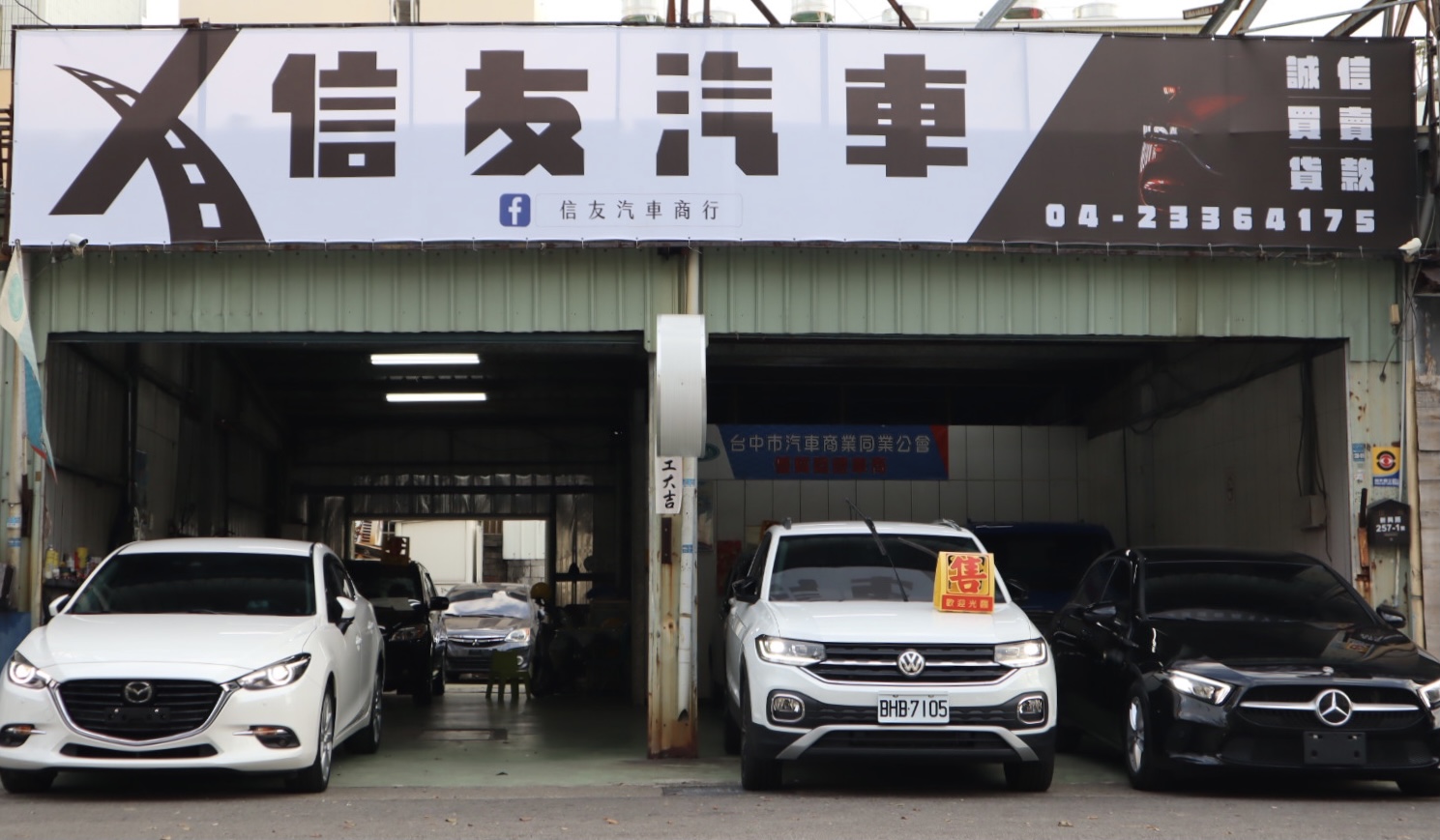 信友汽車|台中二手車專門店 原廠認證中古車 代步車推薦 8891中古車精選商家