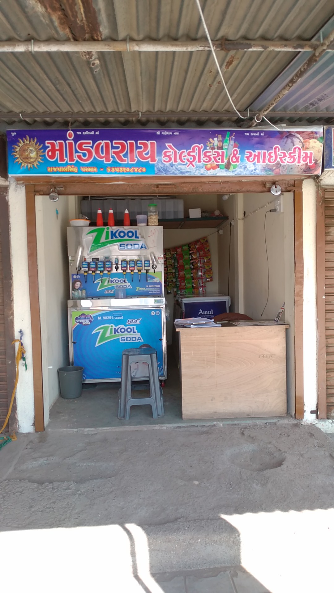 માંડવરાય કોલ્ડ્રીક્સ & આઈસ્ક્રીમ