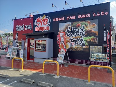 喃風上郡店