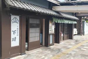 本焼あなご下村 明石店 image