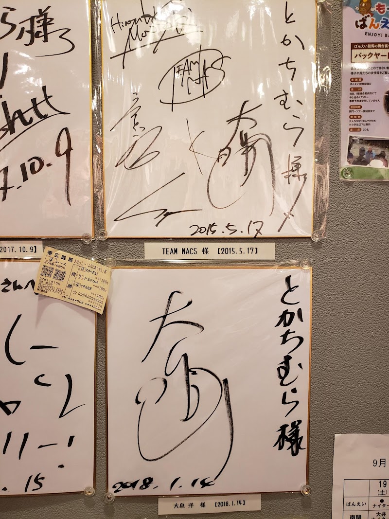 とかちむら 北海道帯広市西 土産物店 グルコミ