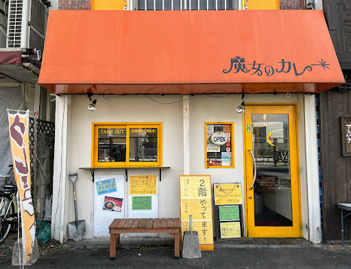 魔女屋 東京