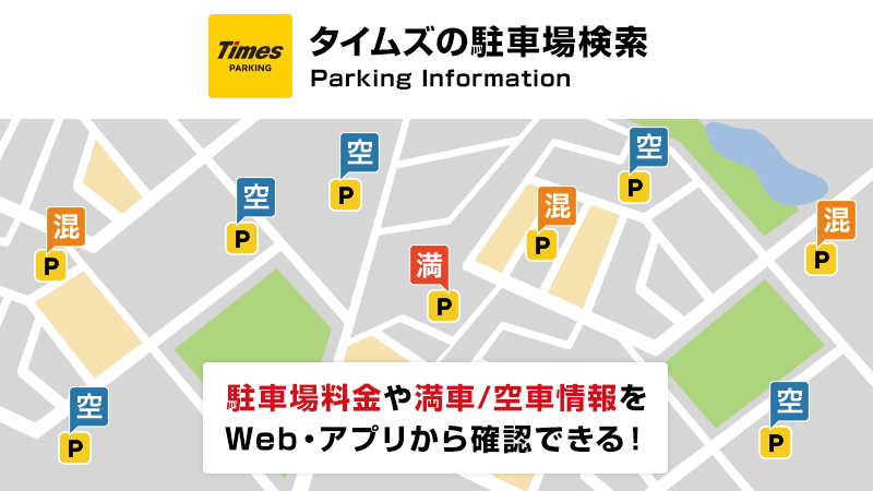 タイムズ小田原