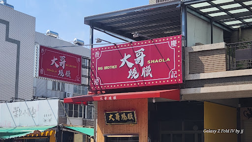 香港慶記-大哥燒臘 的照片