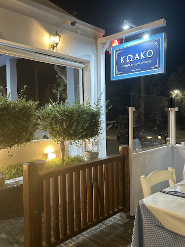 Koako Mediterranean taverna - Εστιατόριο