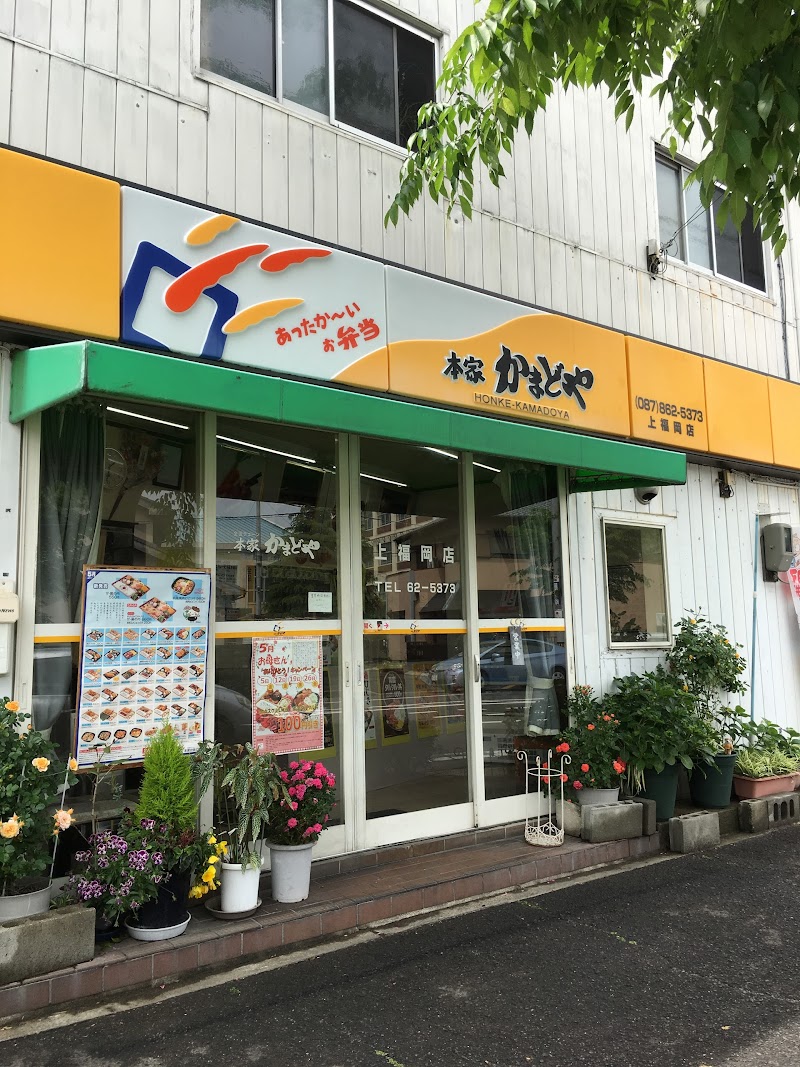 本家かまどや 上福岡店