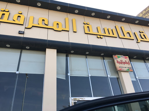 قرطاسية المعرفة – فرع حي النقره متجر كتب فى القطيف خريطة الخليج