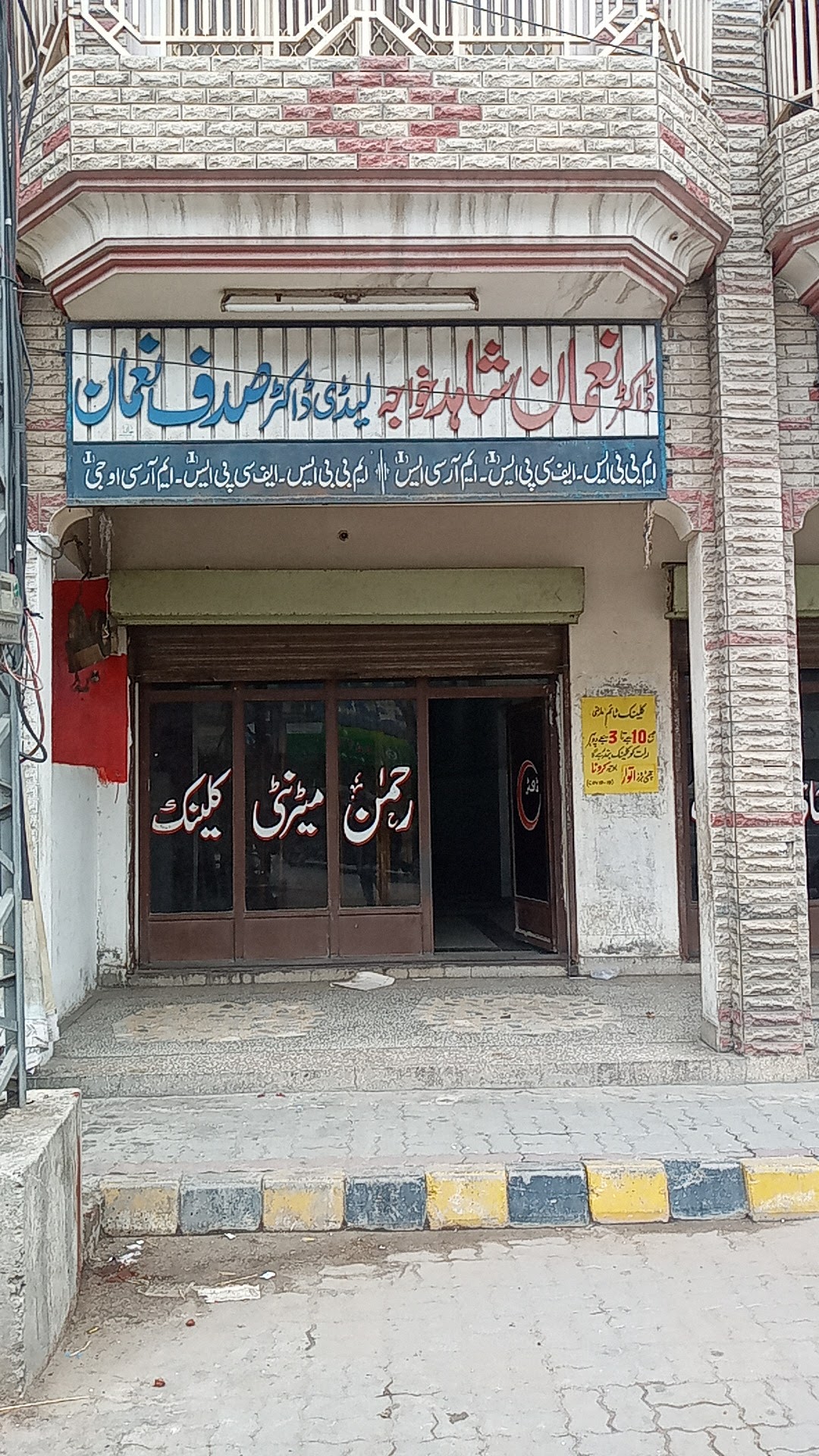 Rehman Medical Complex