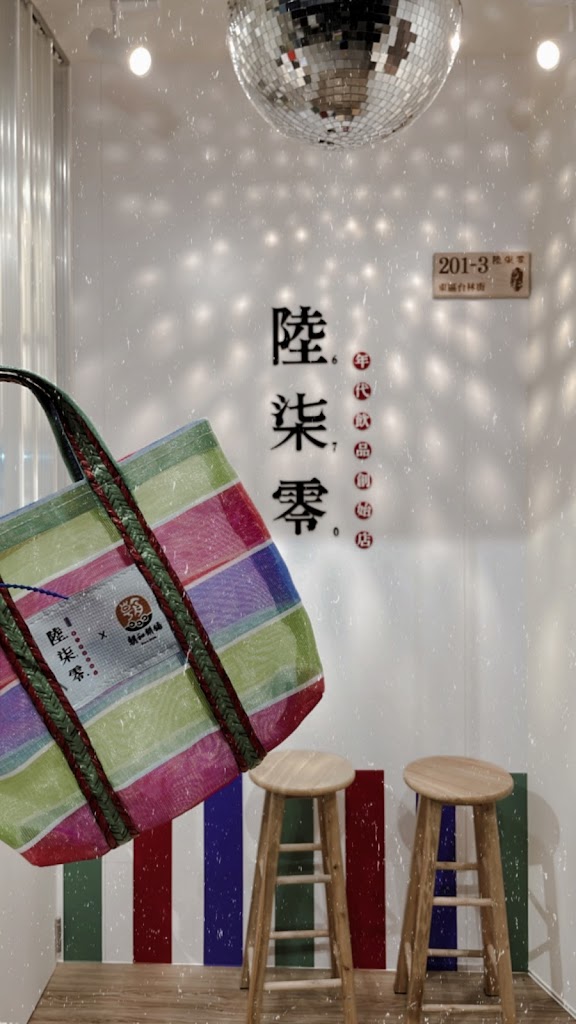 陸柒零年代飲品創始店 - 嘉義台林分行 的照片