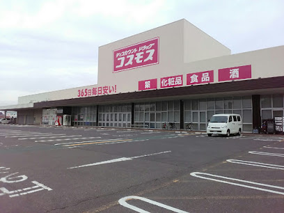 ディスカウントドラッグコスモス 坂出昭和町店