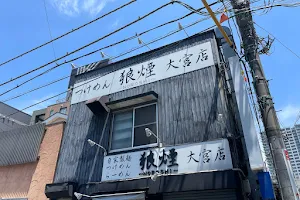 Tsukemen Noroshi Ohmiya Shop image