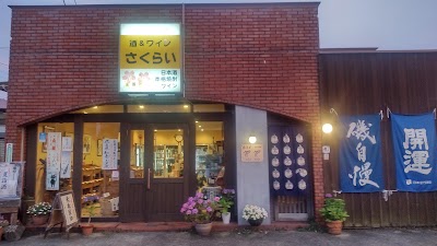 さくらい