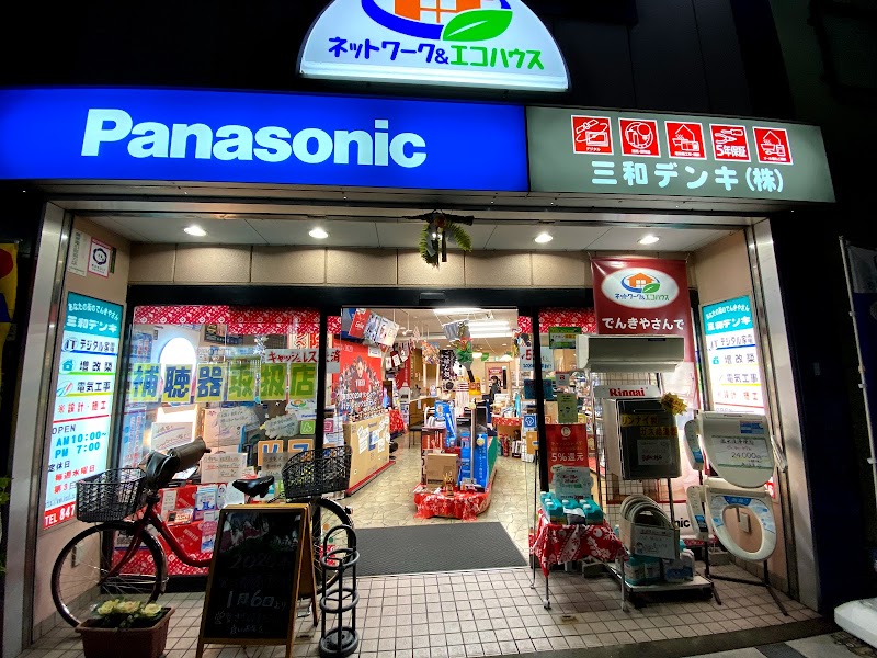 Panasonic shop 三和デンキ（株）